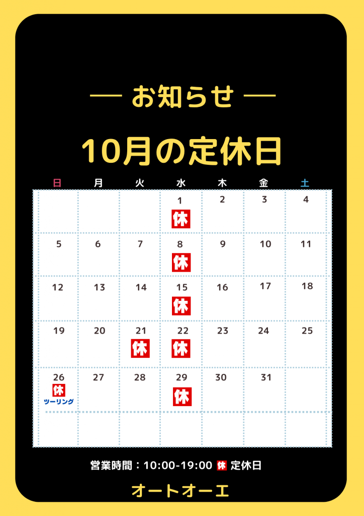 オートオーエ (1)
