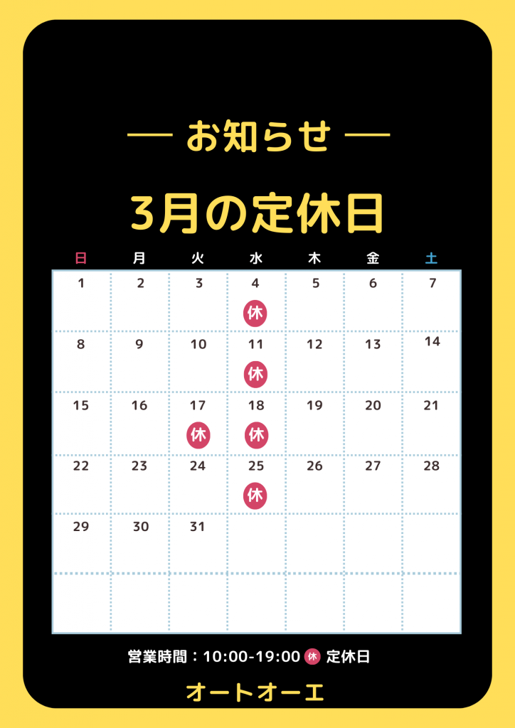 オートオーエ (3)