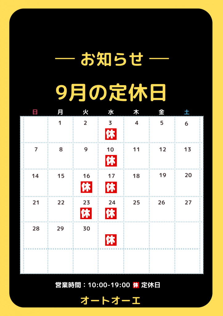 オートオーエ (10)
